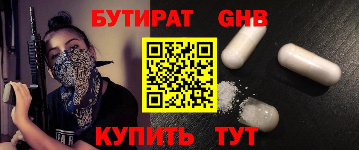 БУТИРАТ BDO Нижнеудинск