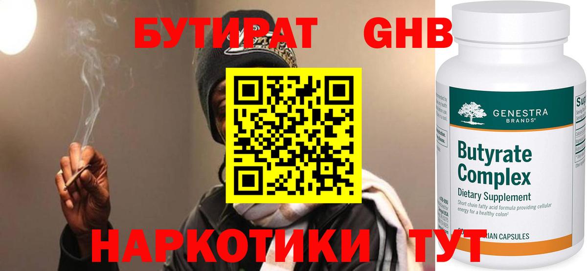 БУТИРАТ 99%  Вход с VPN  Бутират  Нижнеудинск 