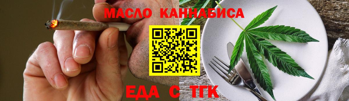 Еда ТГК марихуана Нижнеудинск
