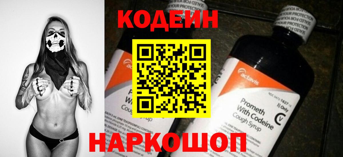 Нижнеудинск  Codein Purple Drank  Вход с VPN  Кодеин Purple Drank 