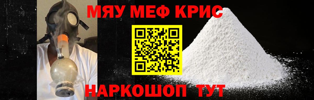 МЕФ 4 MMC  МЯУ-МЯУ  Нижнеудинск  Вход с VPN  Мефедрон мука 