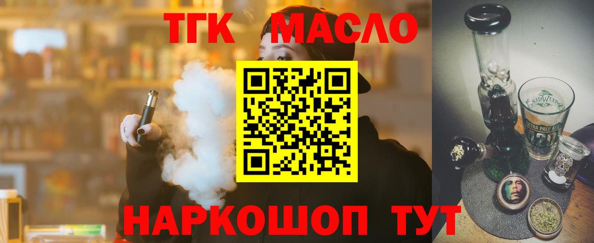 ТГК THC oil  Вход с VPN  Нижнеудинск 